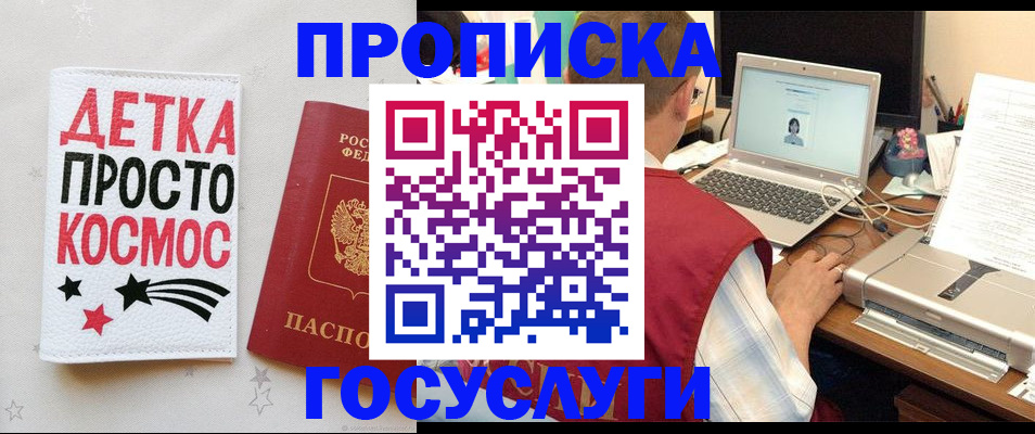 прописка гарантия в Туапсе