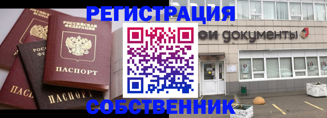 прописка 2025 в Туапсе