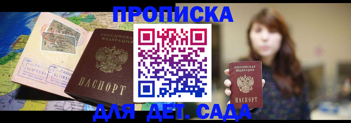 прописка гарантия в Туапсе