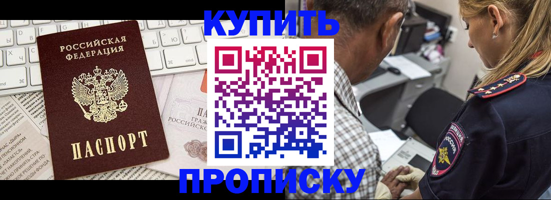 временная регистрация недорого в Туапсе