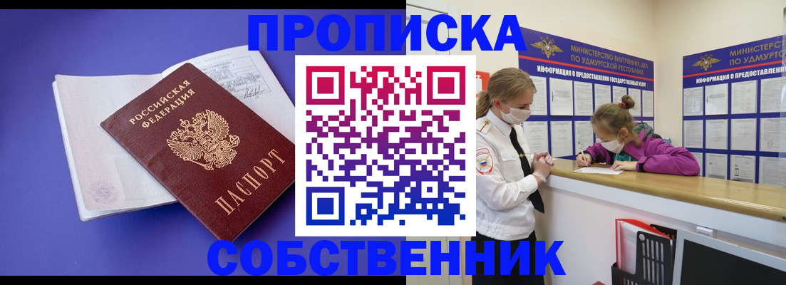 прописка в Туапсе