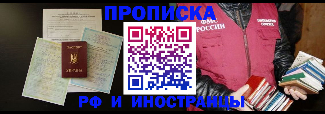 временная прописка в Туапсе