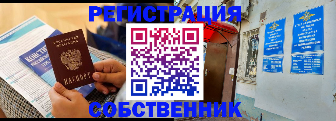 регистрация в Туапсе