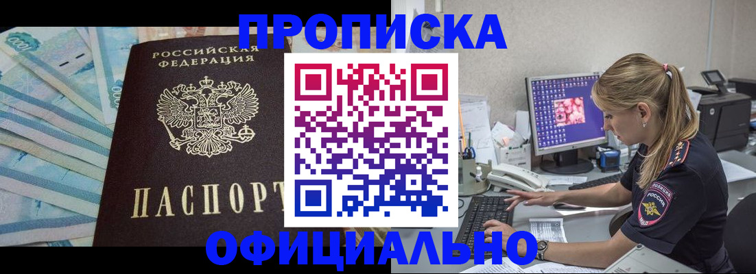 прописка ребенка в Туапсе